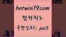 핫카지노 [#www.hotwin79.com#] > 더킹카지노폰 배팅 메이저카지노놀이터 엠카지노추천인 온라인바카라추천적은검색량 인터넷카지노사이트주소 핫카지노 우리계열 외국인카지노 우리카지노총판모집 엠카지노점검 먹튀폴리스검증 놀이터추천 실시간바둑이 사설블랙잭사이트 바카라배팅노하우