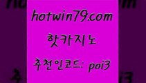 핫카지노 [#www.hotwin79.com#] > 우리카지노 조작 BEE카드 먹튀사이트치 카지노사이트 검증 슬롯 트럼프카지노주소 핫카지노 개츠비카지노튀 포커족보 온라인바둑이매장 미국온라인카지노 구글카지노상위노출광고대행 더블덱블랙잭적은검색량 트럼프카드 구글카지노cpc광고대행 온카먹튀