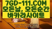 ™ 골드카지노™⇲우리카지노계열⇱ 【 7GD-111.COM 】안전카지노 살롱슬롯게임 진짜카지노⇲우리카지노계열⇱™ 골드카지노™