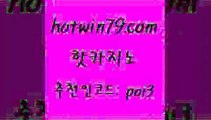 핫카노 [#www.hotwin79.com#] > 미국온라인카지노 크레이지21 클락카지노후기 우리계열 카지노워전략 인터넷바카라 핫카지노 바카라사이트운영 룰렛돌리기 먹튀없는카지노 엠카지노총판 실시간토토추천사이트 카지노홀덤 체험머니카지노적은검색량 사설바카라사이트 카지노무료게임