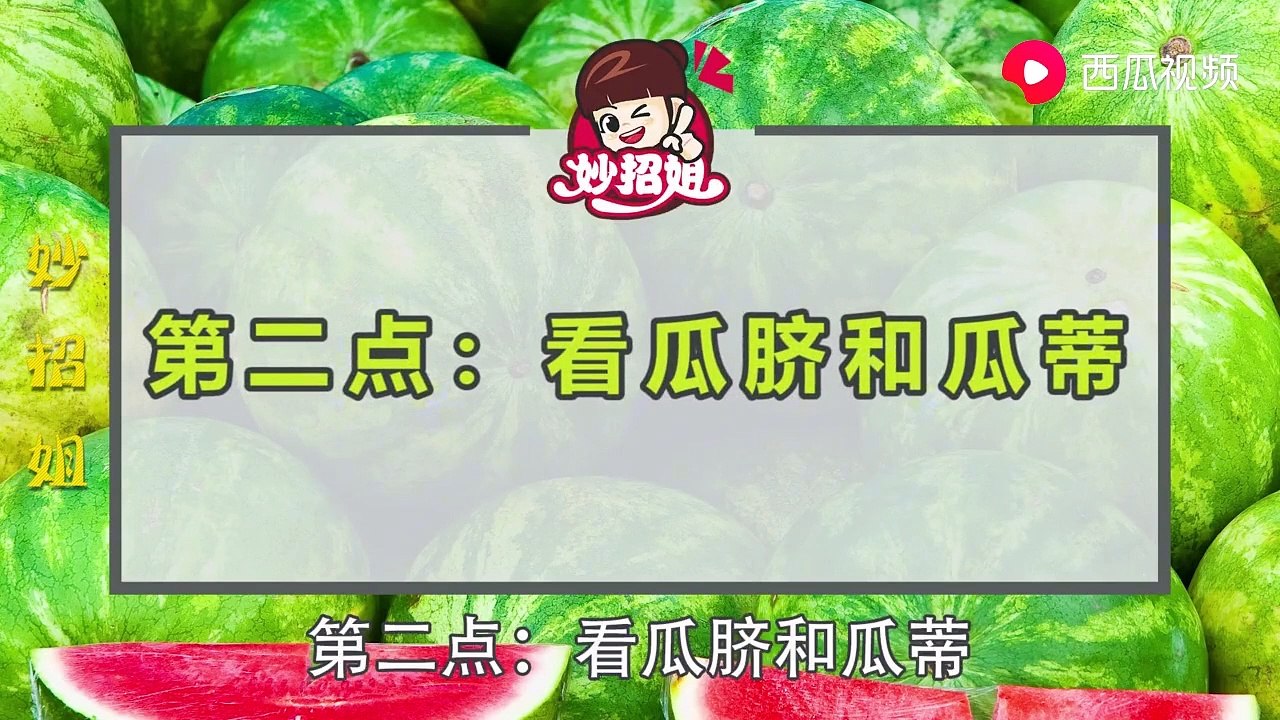 【Choose sweet watermelon】西瓜甜不甜，看这里就知道了，学会这个小技巧，...