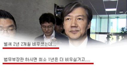 조국, 오늘 서울대 복직...'내로남불' 논란 / YTN