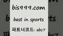 Best In Sports @@bis999.com@@ {파트너코드 abc7} 매일 첫충10% 유료픽스터 스페셜토토 토토스포츠 신나는스포츠스포츠토토완전정복 인터넷토토 스포츠의학 용병닷컴 축구토토하는법 토토전문가 축구분석 중국축구결과 그리스리그 토토와프로토 프로축구분석 해외야구경기일정 NPB분석