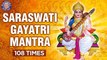 Powerful Saraswati Gayatri Mantra 108 Times With Lyrics ||Saraswati Mantra For Knowledge And Success