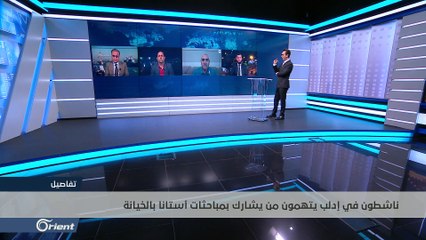 "المعارضة" تحضر أستانا متجاهلة مجازر النظام - تفاصيل 2