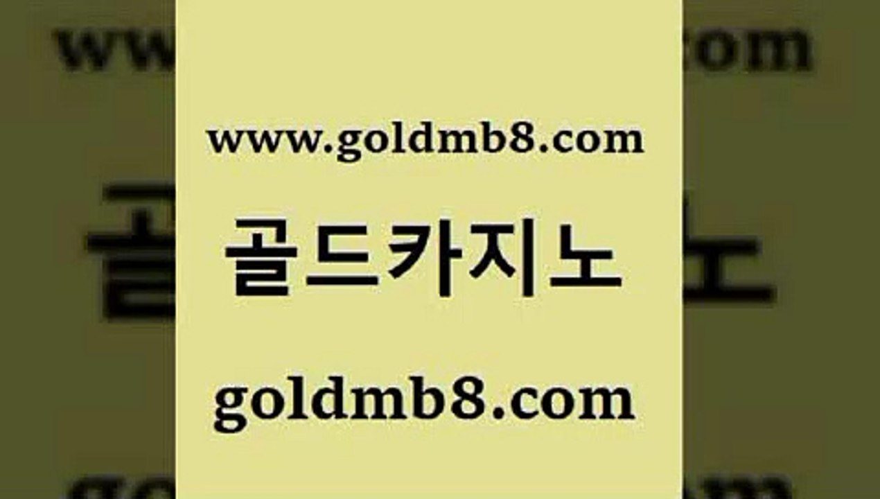 골드카지노 > 골드카지노 더킹카지노폰 카지노워확률 트럼프카지노먹튀 온라인카지노주소 카지노홀덤 실시간배팅 트럼프카지노쿠폰 룰렛돌리기 BEE카드 슈퍼카지노먹튀 우리카지노총판모집 엠카지노추천인 미니바카라 사설카지노 엠카지노쿠폰 에그벳