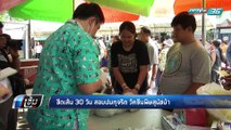 ขีดเส้น 30 วัน สอบปมทุจริต วัคซีนพิษสุนัขบ้า - เข้มข่าวค่ำ