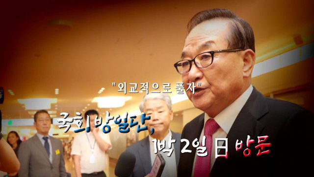 [영상] 국회 방일단, 日 자민당 간사장 면담 불발 / YTN