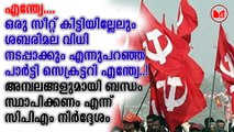 സംസ്ഥാനത്ത് നിർണായക നീക്കവുമായി സി.പി.എം നേതൃത്വം