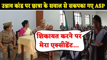 Unnao Case: Barabanki की Girl Student के इस सवाल पर ASP साहब हो गए खामोश | वनइंडिया हिंदी