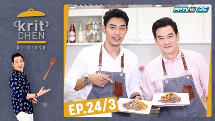 Kritchen by ชาคริต | อาร์ต พศุตม์ ทำเมนู “สเต๊กริบอายข้าวผัดมันเนื้อกิมจิ” | 3 ส.ค. 62 (3/3)