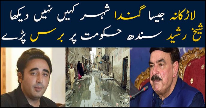 Minister Railways Sheikh Rasheed Ahmad criticizes Sindh govt