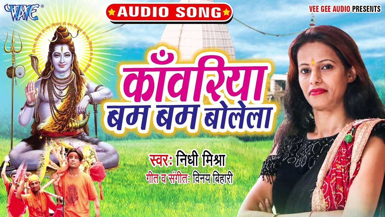 Kawariya Bam Bam Bolela - Kawariya Bam Bam Bolela-Nidhi Mishra