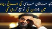 Shahid Khaqan Abbasi's physical remanded extended till August 15