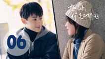 加油你是最棒的 06 | Mr. Fighting EP06（邓伦、马思纯主演）