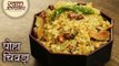 3 मिनट में स्वादिष्ट पोहा चिवडा तैयार - Roasted Poha Chivda Recipe - Namkeen Poha Snacks