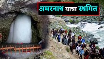 Amarnath Yatra 4 अगस्त तक के लिए Suspended,यात्रियों की सुरक्षा के लिए फैसला। वनइंडिया हिंदी