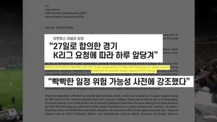 "프로연맹 항의 수용 못 해"...불리한 점은 외면 / YTN