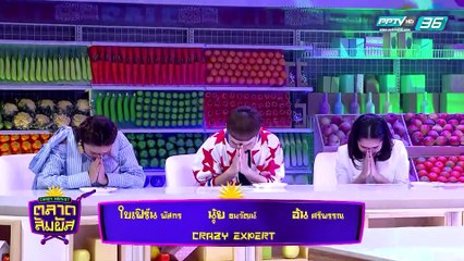 Crazy Market ตลาดสัมผัส - แจ็ค แฟนฉัน (3/4)