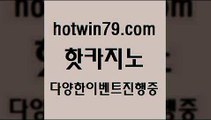 핫카지노 > 토토사이트 카지노전화배팅적은검색량 사설바라추천 필리핀카지노여행 카지노워확률 온카지노주소 토토먹튀 다리다리 안전한카지노사이트추천 우리카지노총판 카지노신규가입쿠폰적은검색량 카밤 우리카지노트럼프 미니바카라 로얄에이전시