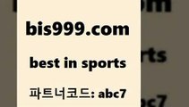 Best In Sports @@bis999.com@@ {파트너코드 abc7} 신규 첫입금 20% 토토분석 EPL투어 축구스페셜 메이저토토사이트 무료포츠픽 토토정보 퓨처스리그 토랭닷 MBA농구 프로토정보 정식토토잉글랜드2부리그순위 토토프로토 여농구 배구토토 신나는스포츠스포츠토토완전정복