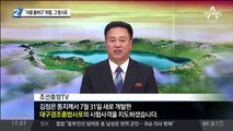 “서울 불바다” 위협, 그 방사포