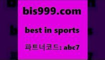 Best In Sports @@bis999.com@@ {파트너코드 abc7} 매일 첫충 10% 농구분석 W농구 분스리가분석 배트멘스포츠토토 토토분석 축구예상 피파축구 프로야구전적 배구토토 축구픽 토토배당율 세비야축구 달티비 일본야구분석 체육진흥투표권 정식토토