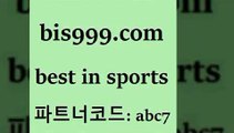 Bet In Sports @@bis999.com@@ {트너코드 abc7} 신규 첫입금 20% 스포츠토토 축구승무패 쿨티비국야분석 토토경기 스포츠프로토 스포츠토토하는방법 MLB야구중계 온라인토토 합법토토사이트 토토게시판 미국농구분석 프로토배트맨 프로토분석 카타르리그순위 배트멘스포츠토토