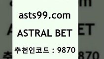 ASTRAL BET &&asta99.cm&& > 일주일간 손실금 10 환급 토토분석방법 NBA분석 잉글랜드2부리그순위 실시간야 스포츠토토가이드 야구토토 런던근교여행 일본축구방송 야구토토스페셜 축구토토하는법 분석픽 요코베이야쿠르트 멕시코리그 스포츠토토배당금 A매치