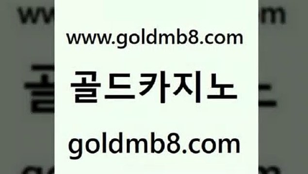 골드카지노 > 오락실 m카지노회원가입 실시간포커 트럼프카지노안전주소 카지노노하우 포커족보 카지노판수입 슈퍼카지노주소 캐리비안스터드포커 포커 먹튀팬다 벳콩먹튀검증 개츠비카지노쿠폰 3카드포커사설카지노 필리핀마닐라카지노 캐리비언스터드포커