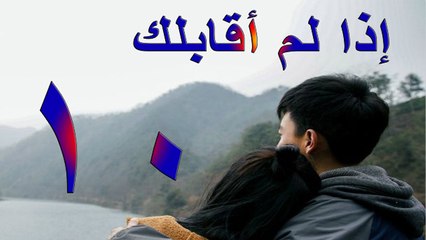 الحلقة 10  من مسلسل ( إذا لم أقابلك \ If I did not meet you ) مترجمة