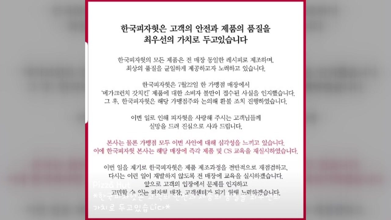 피자헛, '탄 피자' 환불불가 논란에 뒷북 사과 / YTN