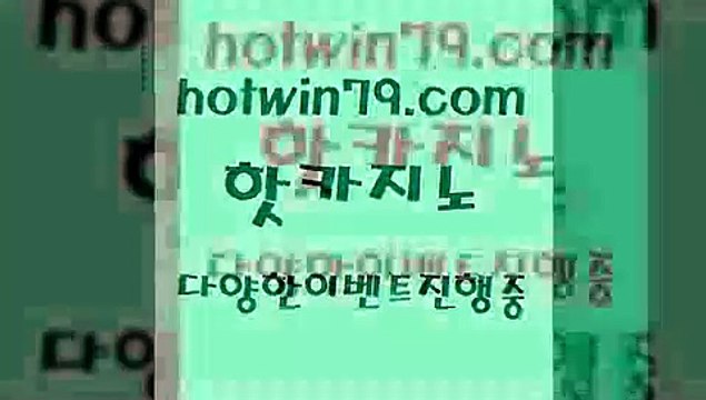 핫카지노 > 온카조작 카지노사이트쿠폰적은검색량 먹튀통합검색 필리핀라카지노 외국인카지노 온카지노주소 슈퍼카지노검증 드래곤타이거 클카지노추천 개츠비카지노가입쿠폰 생중계라이브카지노 사설바카라사트 먹튀폴리스검증업체 크레이지21 카지노하는곳