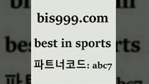 Best In Sports @@bis999.com@@ {파트너코드abc7} 신규회원 정착지원 이벤트 스포츠프로토 프랑스리그 라이브스어농구 일야분석 프로토배당 토토복권 일본란제리모델 코크시티FC 배구분 프로토가이드 스포츠토토판매점 해외축구뉴스 축구승무패분석 NPB 토토볼 축구실시간스코어