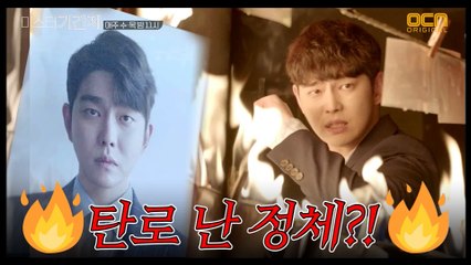 [위기엔딩] 불타는 사진부실, 윤균상 정체 발각?!
