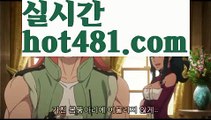 『카지노검증』【 hot481.com】 ⋟【라이브】바카라룰 ( Θ【 hot481】Θ) -바카라줄타기방법 바카라규칙 온라인바카라 온라인카지노 마이다스카지노 바카라추천 모바일카지노 『카지노검증』【 hot481.com】 ⋟【라이브】