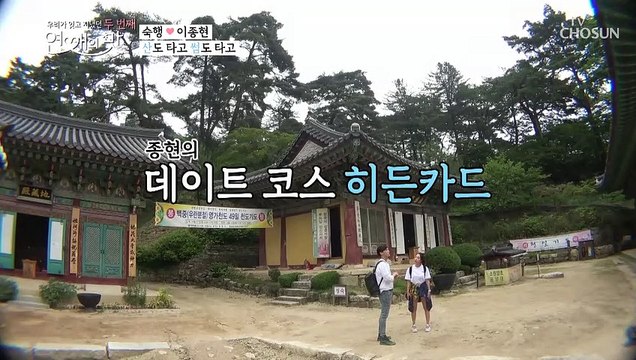 색다른 그녀! 쪼꼬미 변신☺ 숙행♥종현 사찰데이트