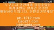 바카라통▣◐▣아낌없는서비스/노하우/시스템베팅/생박군단//pb-1212.com/필리핀오리엔탈/피앤에스컴파니/픽업앤샌딩/장줄베팅법/장줄그림장/찬스베팅/매일매일카지노/▣◐▣바카라통