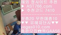 검증완료사이트 ㈎ 먹튀검증업체순위 【 공식인증 | AST766.com | 가입코드 7410  】 ✅안전보장메이저 ,✅검증인증완료 ■ 가입*총판문의 GAA56 ■먹튀 검증된 ┼┼ 로하이분석기 ┼┼ 사설사이트 추천 ┼┼ 해외 안전놀이터 ㈎ 검증완료사이트