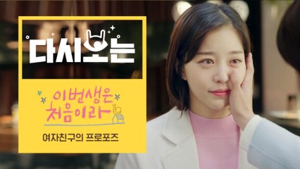 [#이번생은처음이라] 오빠, 마일리지 같이 쓸 겸 결혼할까? ㅋㅋㅋ 이솜X김가은의 남친들을 향한 프로포즈 모음집♥ | #다시보는이번생 | #Diggle