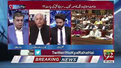 Ho Kya Raha Hai  – 1st August 2019