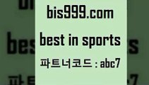 Best In Sports @@bis999.com@@ {파트너코드 abc7} 신규 첫입금 20% 토토축구 해외픽스터 농구스코어 스포츠토토발매중단 토토잘는법 스포츠토토해외배당 토토일보 축구토토결과 스포라이브합법 토사모 토랭닷 축픽 나눔파워볼 마토토 카타르리그순위 월드컵스포츠토토