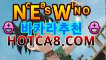 실시간바카라۵《hotca8.com ￣》모바일바카라 폰배팅 ...바카라사이트추천【hotca8.com★☆★】실시간바카라۵《hotca8.com ￣》모바일바카라 폰배팅 ...