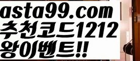 【토토픽방】∰【 asta99.com】 ↕【추천코드1212】ᗕεїз스포츠토토┉【asta99.com 추천인1212】스포츠토토┉【토토픽방】∰【 asta99.com】 ↕【추천코드1212】ᗕεїз