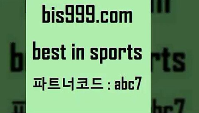 Best n Sports @@bis999.com@@ {파트너코드 abc7} 매일 첫충 10% 토토와프로토 런던근교여행 해외축구뉴스 K리그분석 사다리게임 프로토픽스터 스포츠물리치료사 축구승무패2회차결과 스포츠토토결과 NH분석 토토팁 용병닷컴 프로토예상 토토사이트 스포츠통계 와이즈토토바로가기