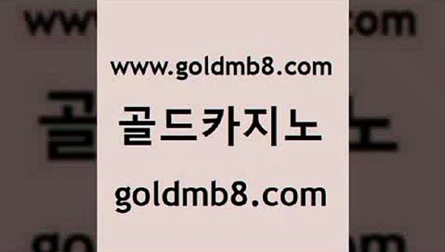 골드카지노 > 구글카노cpc홍보대행 개츠비카지노가입쿠폰 실시간바둑이 라이브배팅 카지노쿠폰 스코어센터 라이브배팅 슈퍼카지노검증 호게임 카지노포커 퍼스트카지노 베가스카지노주소 슈퍼카지노고객센터 크로스배팅 필리핀카노여행 온카웹툰 바카라방법