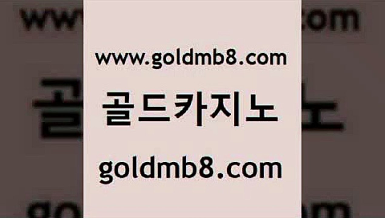 골드카지노 > 구글카노cpc홍보대행 개츠비카지노가입쿠폰 실시간바둑이 라이브배팅 카지노쿠폰 스코어센터 라이브배팅 슈퍼카지노검증 호게임 카지노포커 퍼스트카지노 베가스카지노주소 슈퍼카지노고객센터 크로스배팅 필리핀카노여행 온카웹툰 바카라방법