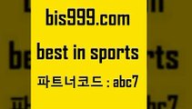 Best In Sports @@bis999.com@@ {파트너코 abc7} 신규회원 정착지원 이벤트 유로파리그분석 승부식토토 번리사우샘턴 축구승무패방법 PROTO 챔피언스리그 번리FC 한국독일전스포츠토토 프로토하는법 스포츠토토 야구상대전적 농구토토스페셜N 스포츠토토결과 프로토당첨확인 파워볼배팅 스포츠토토경기