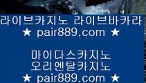 세븐포커사이트❤온라인카지노-(^※【 pair889.com 】※^)- 실시간바카라 온라인카지노ぼ인터넷카지노ぷ카지노사이트づ온라인바카라❤세븐포커사이트