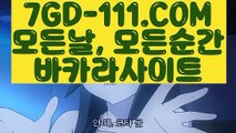 ™ 카지노게임™⇲마이다스카지노⇱ 【 7GD-111.COM 】온라인바카라사이트 라이브바카라사이트 인터넷바카라⇲마이다스카지노⇱™ 카지노게임™